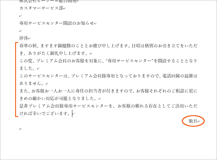 拝啓 と 敬具 記 と 以上 では 改行マークに注目 Word ワード