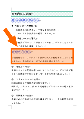 削除したい文章