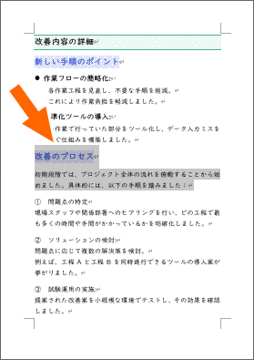 削除したい文章を範囲選択