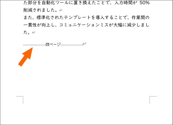 改ページの編集記号