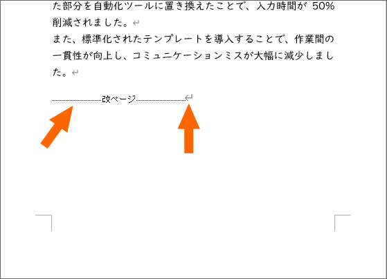 改ページと段落記号