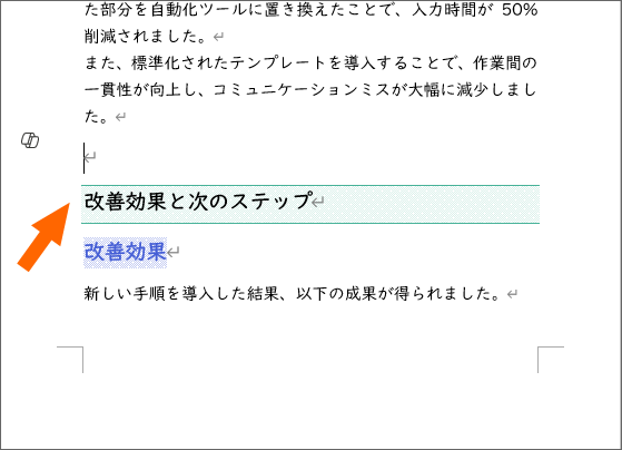 次のページに送られていた文章が繰り上がってきた