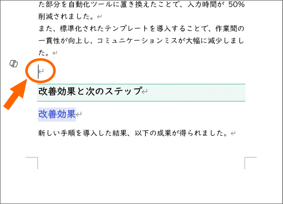 改ページの編集記号