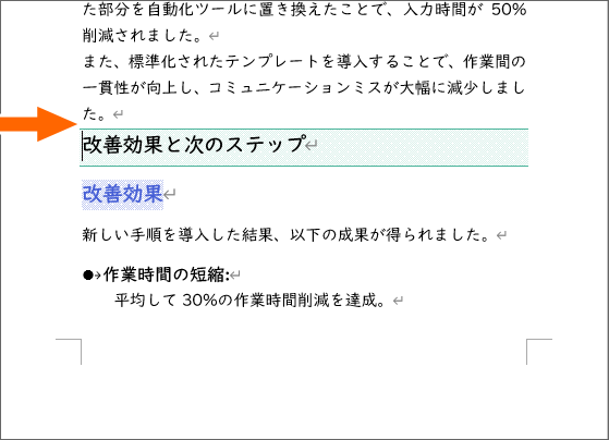 改ページと一緒にあった段落記号も削除した