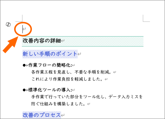 改ページ記号の後ろにあった段落記号