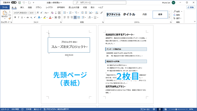 先頭ページと2ページ目を並べて表示