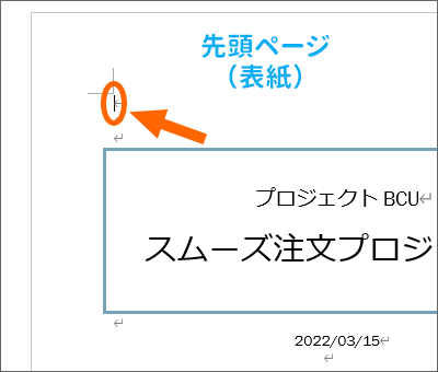 先頭ページの先頭に文字カーソルを置く