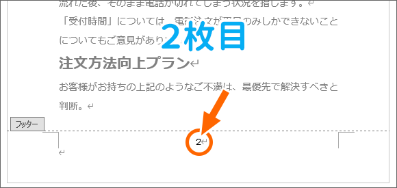 先頭ページのページ番号が消えた