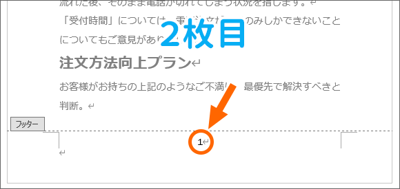 2枚目のページ番号が「1」になった