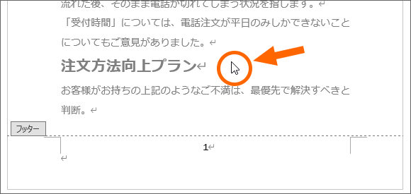 本文領域をダブルクリック