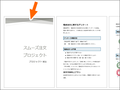 Wordに備え付けの表紙機能で作った表紙