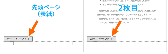 セクションの数字が先頭ページと2ページ目とで同じ
