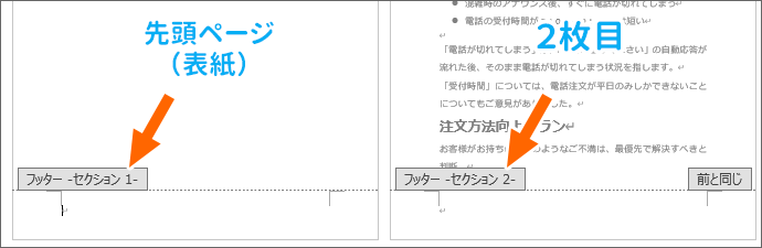 セクションの数字が先頭ページと2枚目とで違う