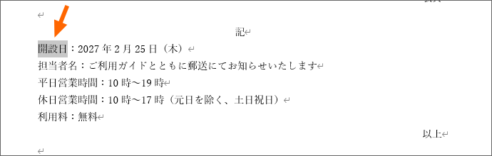 1箇所目を範囲選択