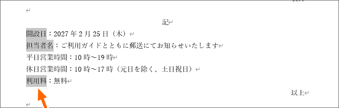 2箇所目以降も範囲選択