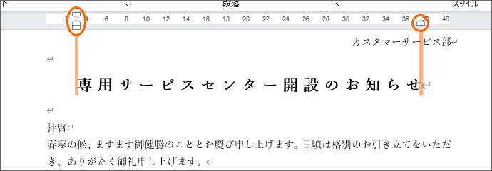 左インデントと右インデントを設定