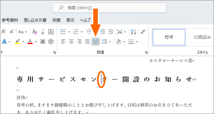 文字カーソルを置くと水色の線が表示される