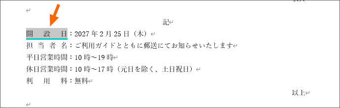 1箇所目を範囲選択