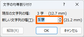 均等割り付けを設定