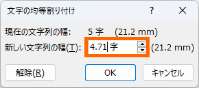 ターゲットの文字数を入力