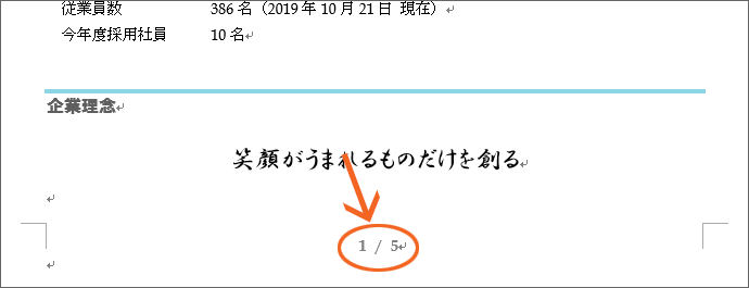 ページ番号