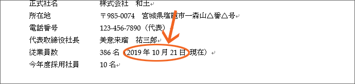 自動的に更新する日付
