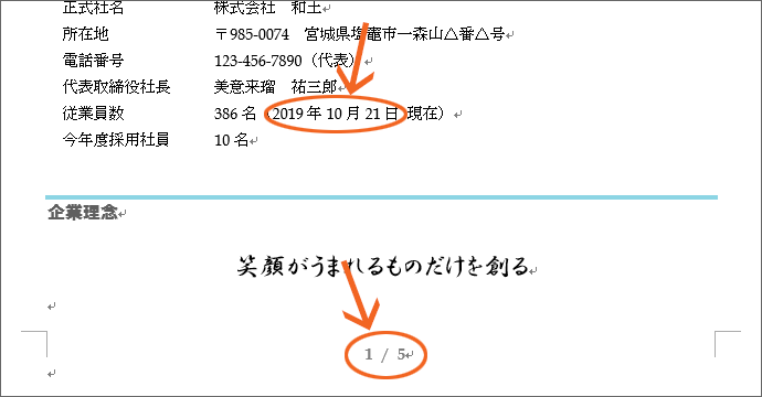 フィールドコードの非表示