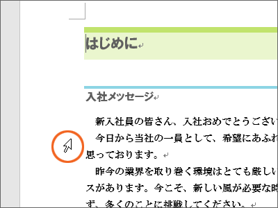 マウスポインターが行単位の選択の形