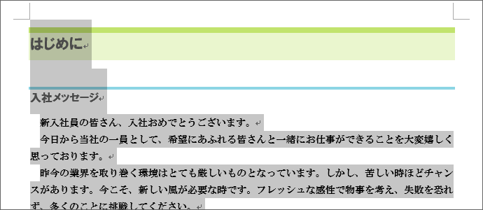 文書全体の範囲選択