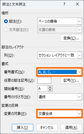 ［脚注と文末脚注］ダイアログボックス