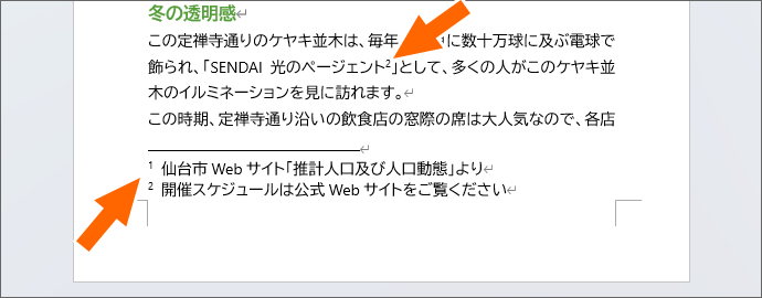 「1, 2, 3...」の脚注番号