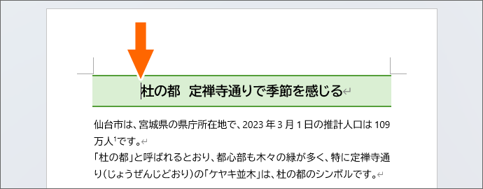 1ページ1行目の先頭に文字カーソルを置く