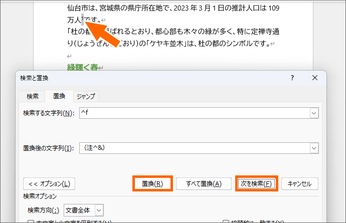 1箇所目が検索された