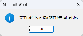 置換後のメッセージ