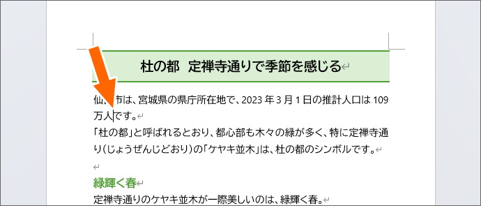 文字カーソルを置く