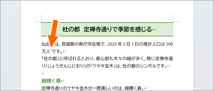 脚注番号が振られる