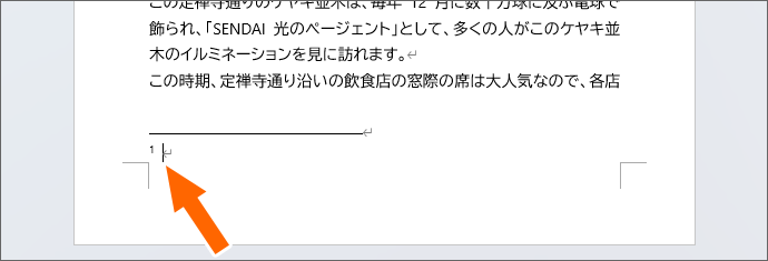 注釈を入力する箇所にカーソルが移動する