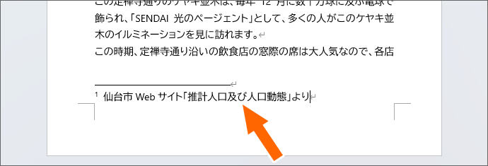 注釈の内容を入力