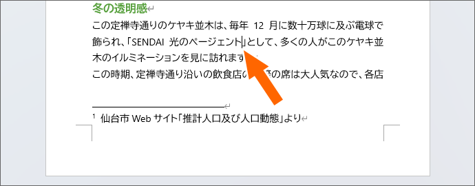 文字カーソルを置く