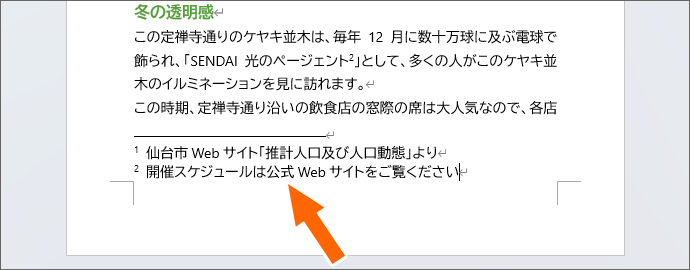 必要な箇所すべてに注釈を入れる