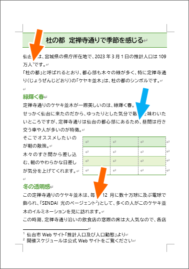 脚注を追加