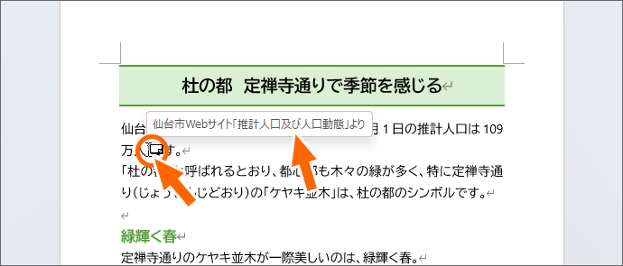 注釈の内容がポップアップで表示される