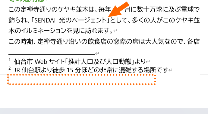 注釈も自動的に削除された