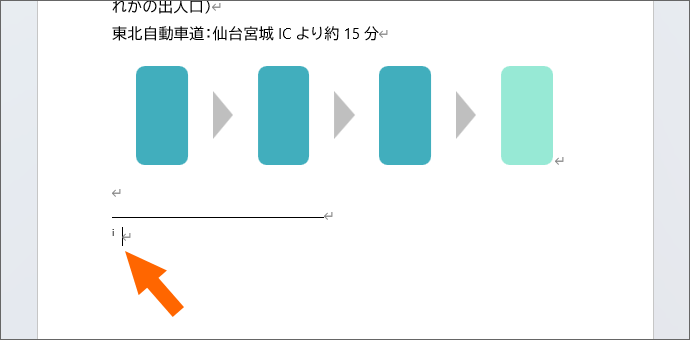 最終ページ下部の注釈を入力する箇所にカーソルが移動する