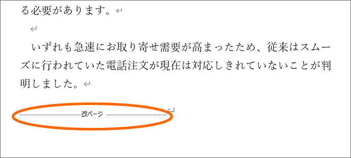 改ページの編集記号