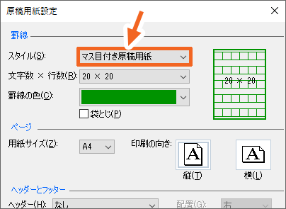 Wordで原稿用紙の設定