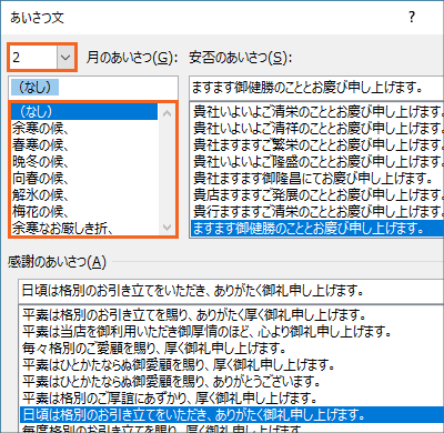 時候の挨拶もおまかせ Wordであいさつ文の入力 Word ワード