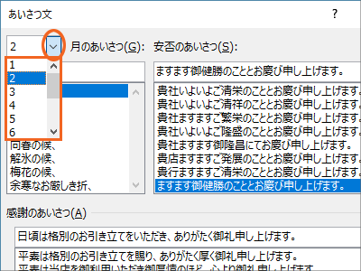 時候の挨拶もおまかせ Wordであいさつ文の入力 Word ワード