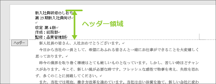 ヘッダー領域により多くの行を入力できるようになった