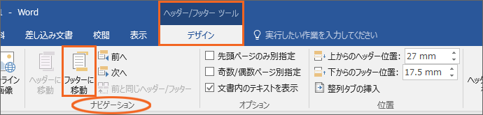 ヘッダー領域とフッター領域の大きさを変更 Word ワード